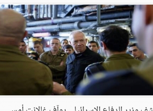 وزير الدفاع الإسرائيلي يكشف عن خطط إسرائيل للمرحلة التالية من حربها على غزة.
